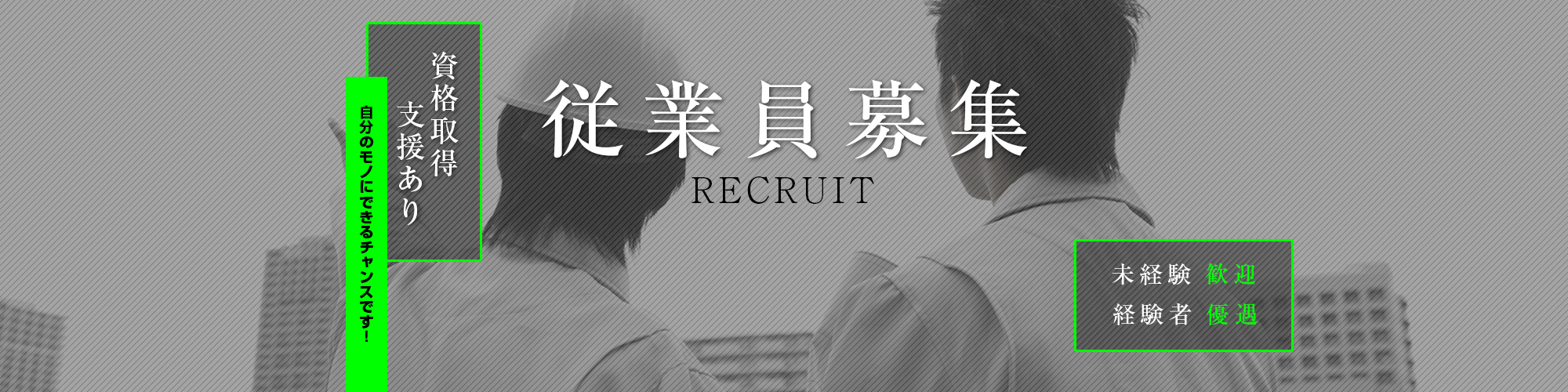 0:banner_recruit